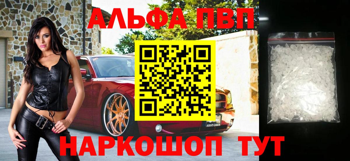 A-PVP кристаллы  Альфа ПВП VHQ  Вход с VPN  Ишим  А ПВП VHQ 