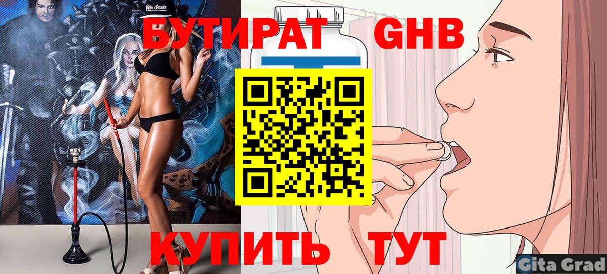 БУТИРАТ BDO 33% Ишим