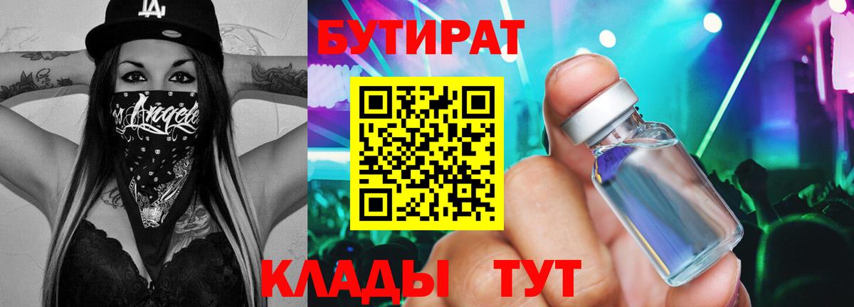 Ишим  Бутират  Вход с VPN  Бутират 99% 