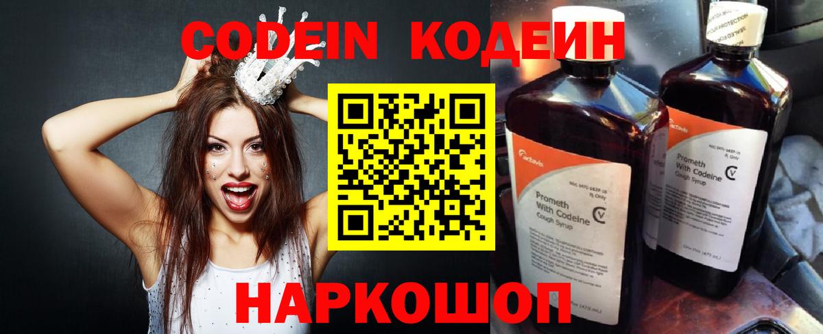 Кодеиновый сироп Lean напиток Lean (лин)  Codein Purple Drank  Вход с VPN  Ишим 