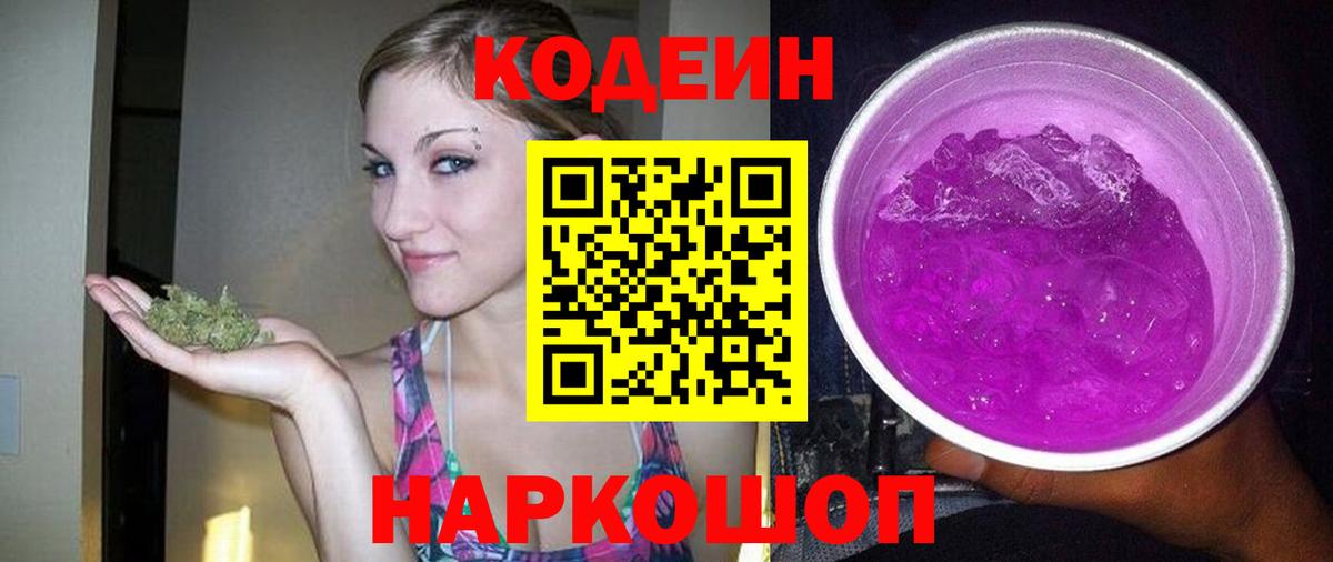 Кодеин напиток Lean (лин) Ишим