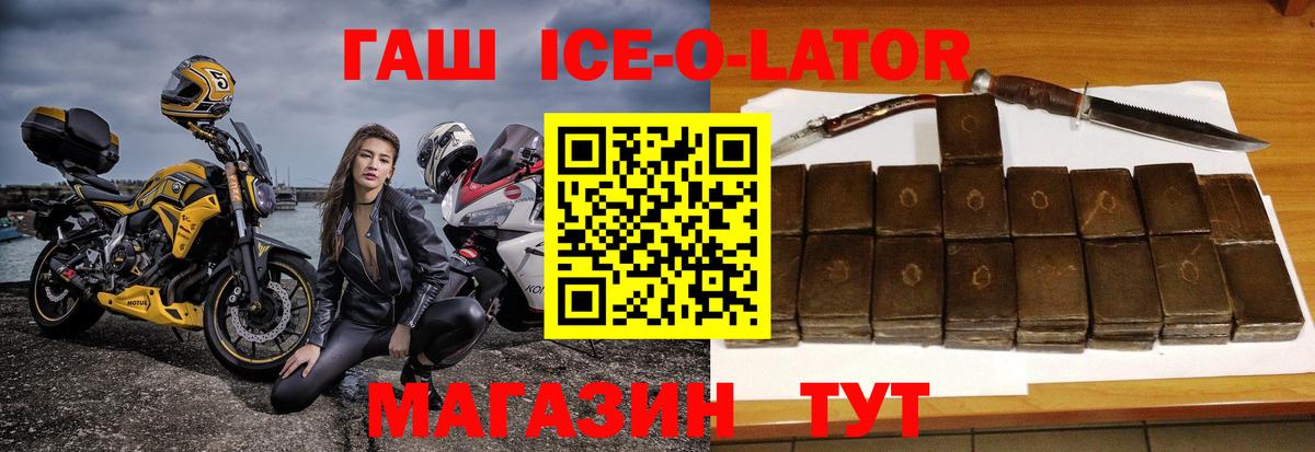 ГАШИШ Изолятор Ишим