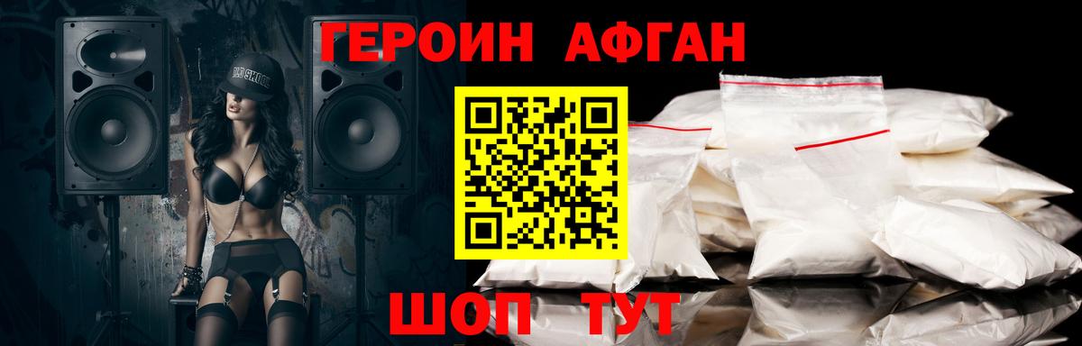 Героин афганец Ишим