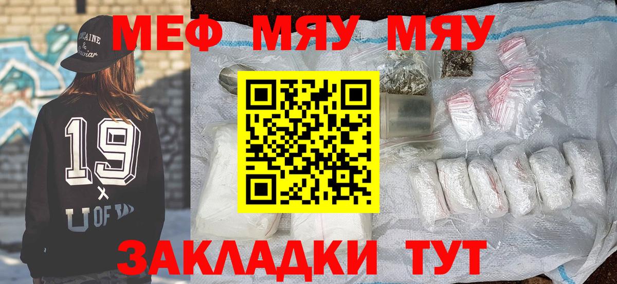 МЯУ-МЯУ 4 MMC  Вход с VPN  МЯУ-МЯУ mephedrone  МЯУ-МЯУ  Ишим 