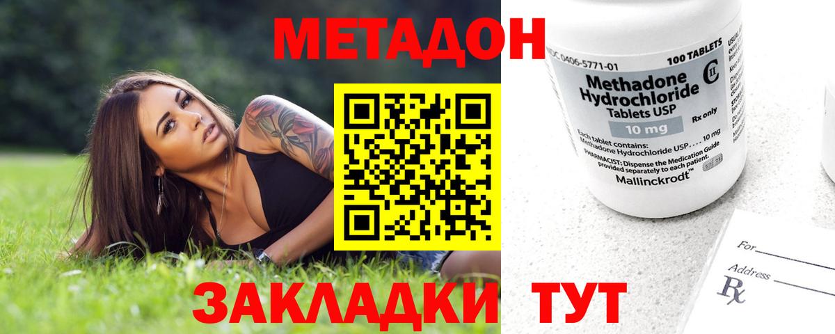 Метадон кристалл Ишим