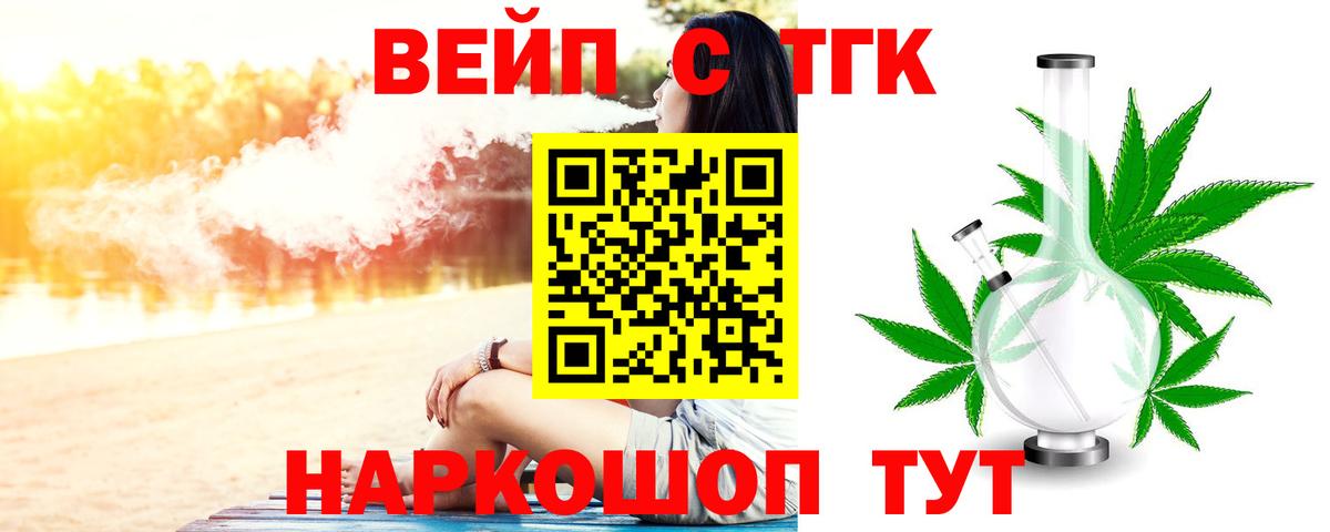 Ишим  Дистиллят ТГК вейп  Вход с VPN 